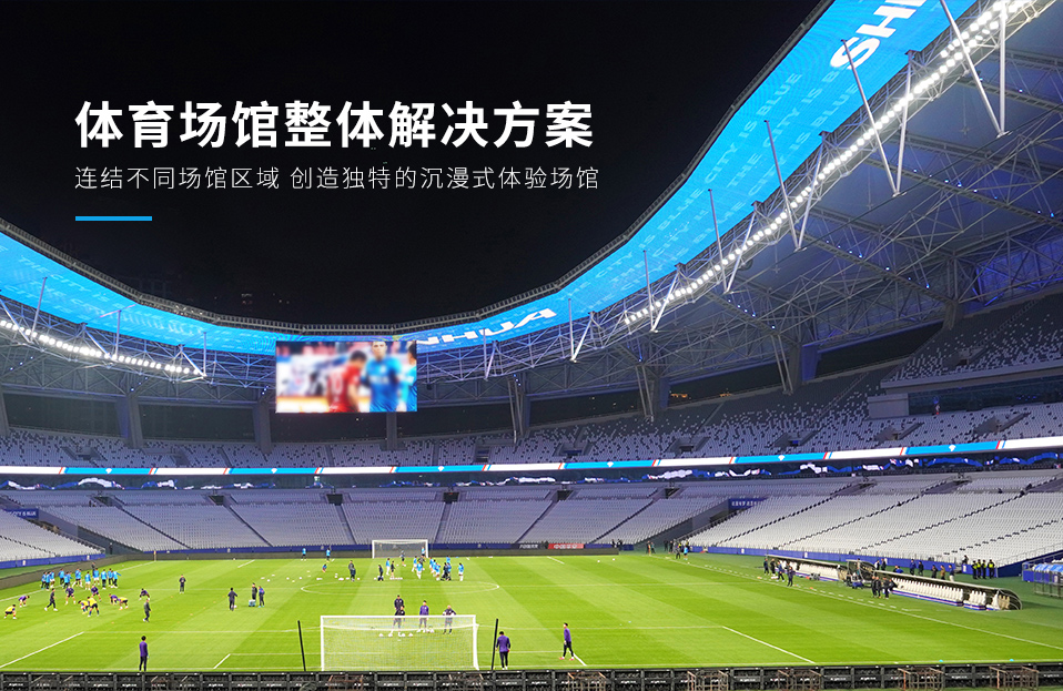 LED顯示屏,LED顯示屏廠家,LED照明廠家,照明解決方案,顯示屏解決方案